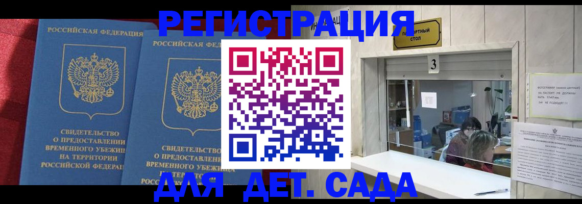 прописка ребенка в Саратовской области